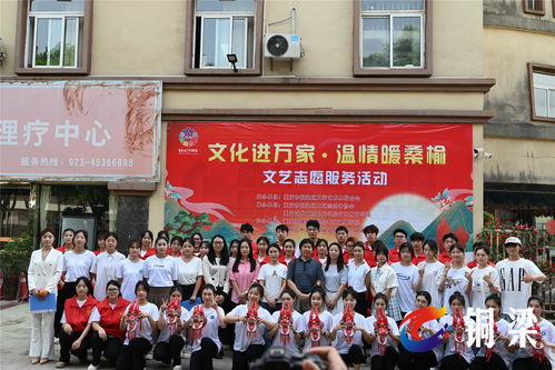 銅梁區(qū)文藝志愿者協(xié)會 深耕文藝沃土，以志愿力量賦美龍鄉(xiāng)